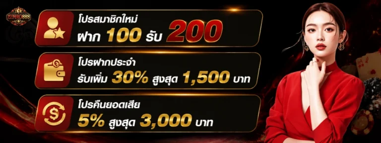 zenro 888 สมัคร